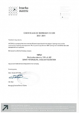 Сертификат интерко 2013-2014