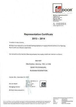 Сертификат представительства 2013-2014